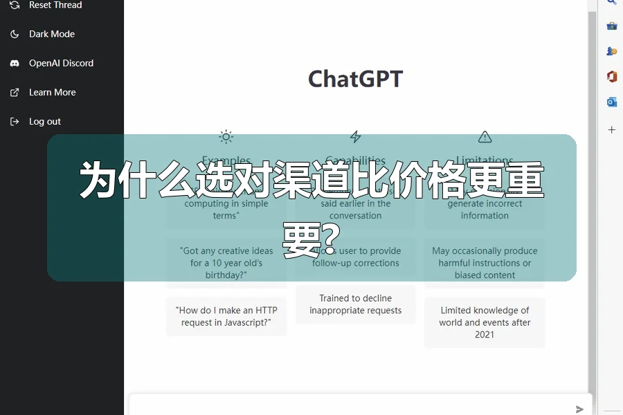 为什么选对渠道比价格更重要?