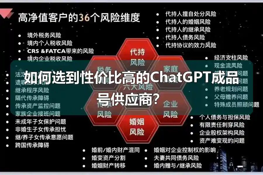 如何选到性价比高的ChatGPT成品号供应商？